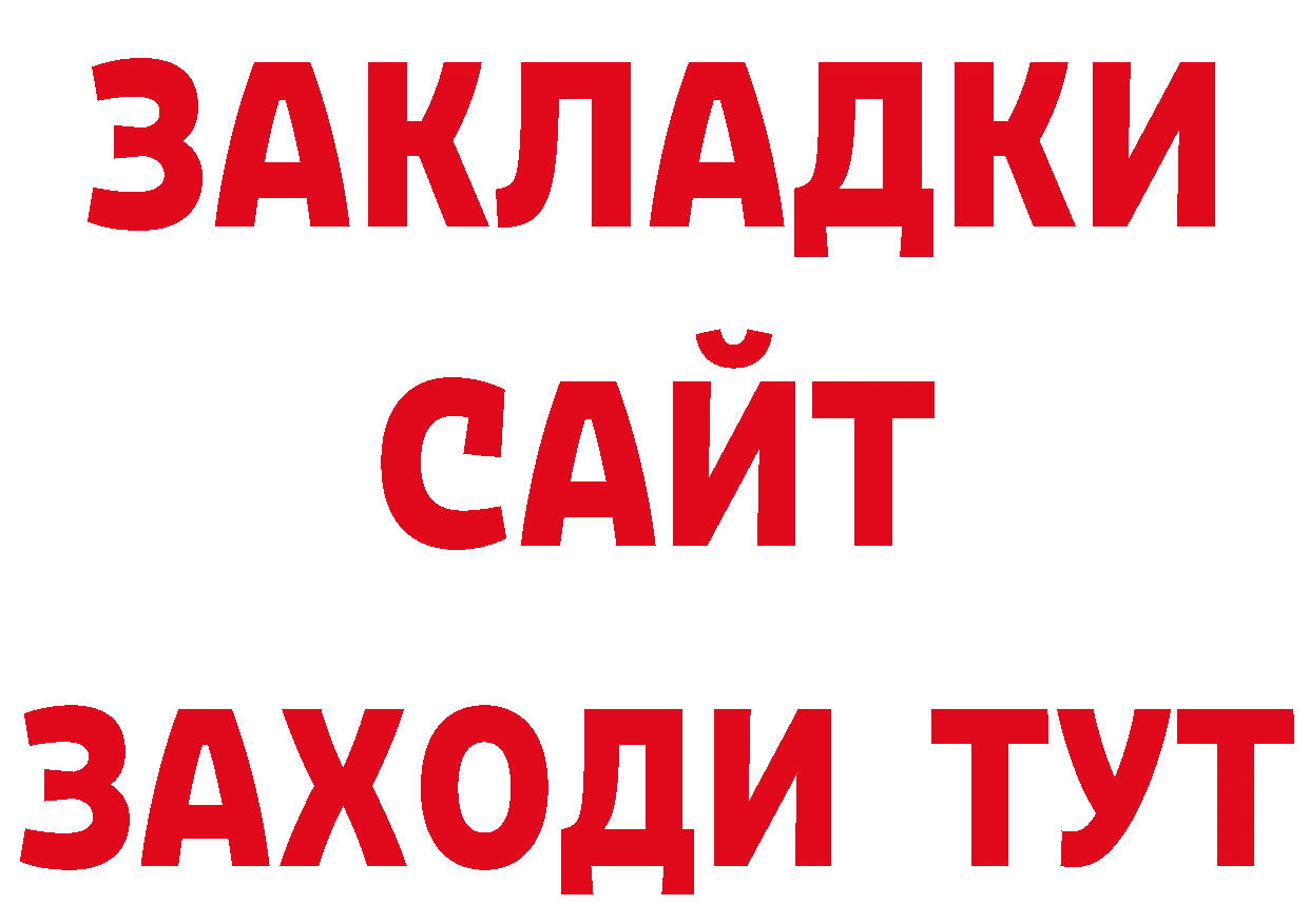 ГАШИШ Изолятор вход маркетплейс блэк спрут Новокубанск